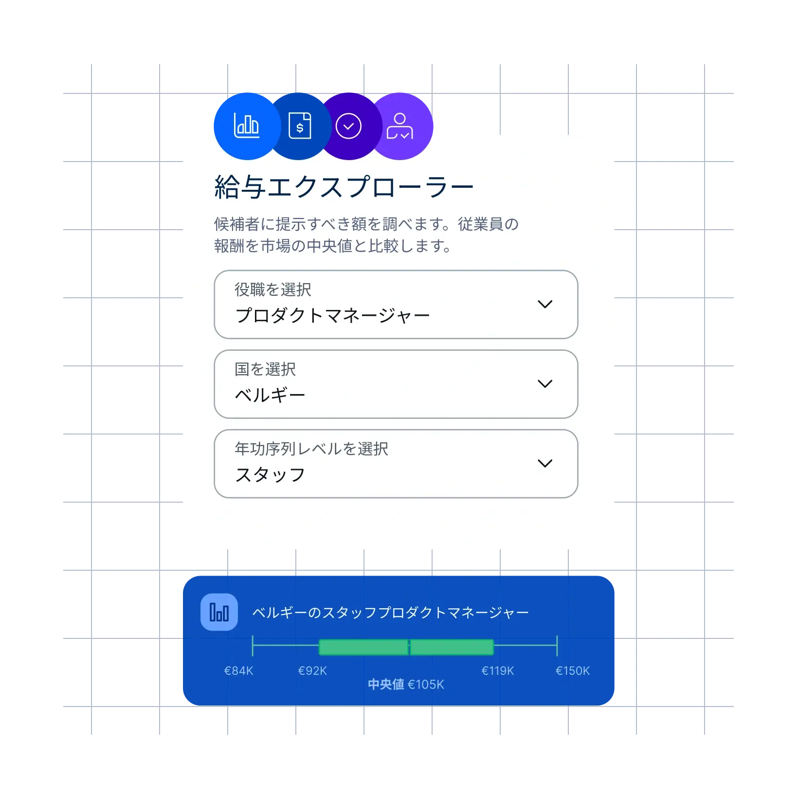 compensation-explorer-dashboard-chart_japanese@2x.webp