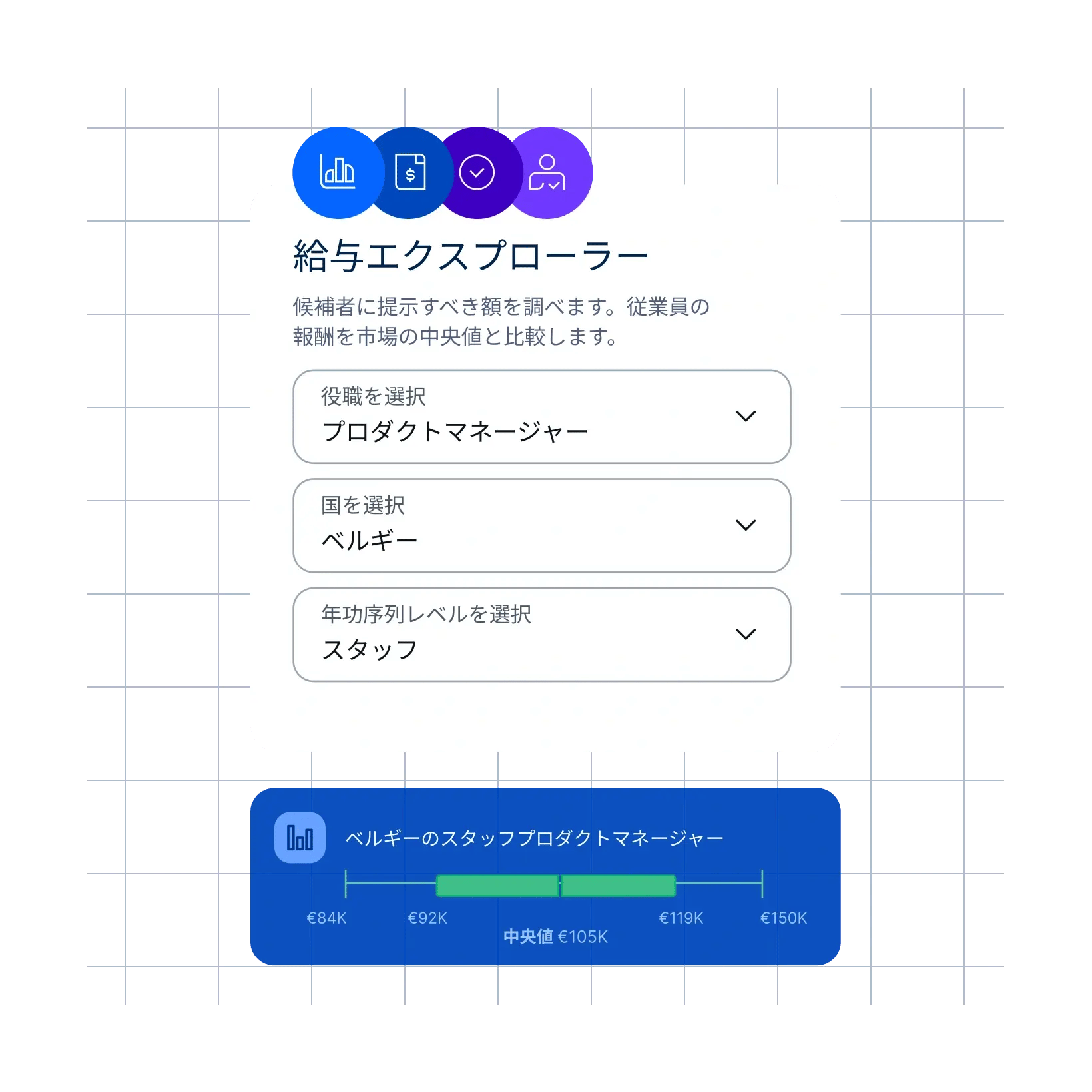 compensation-explorer-dashboard-chart_japanese@2x.webp