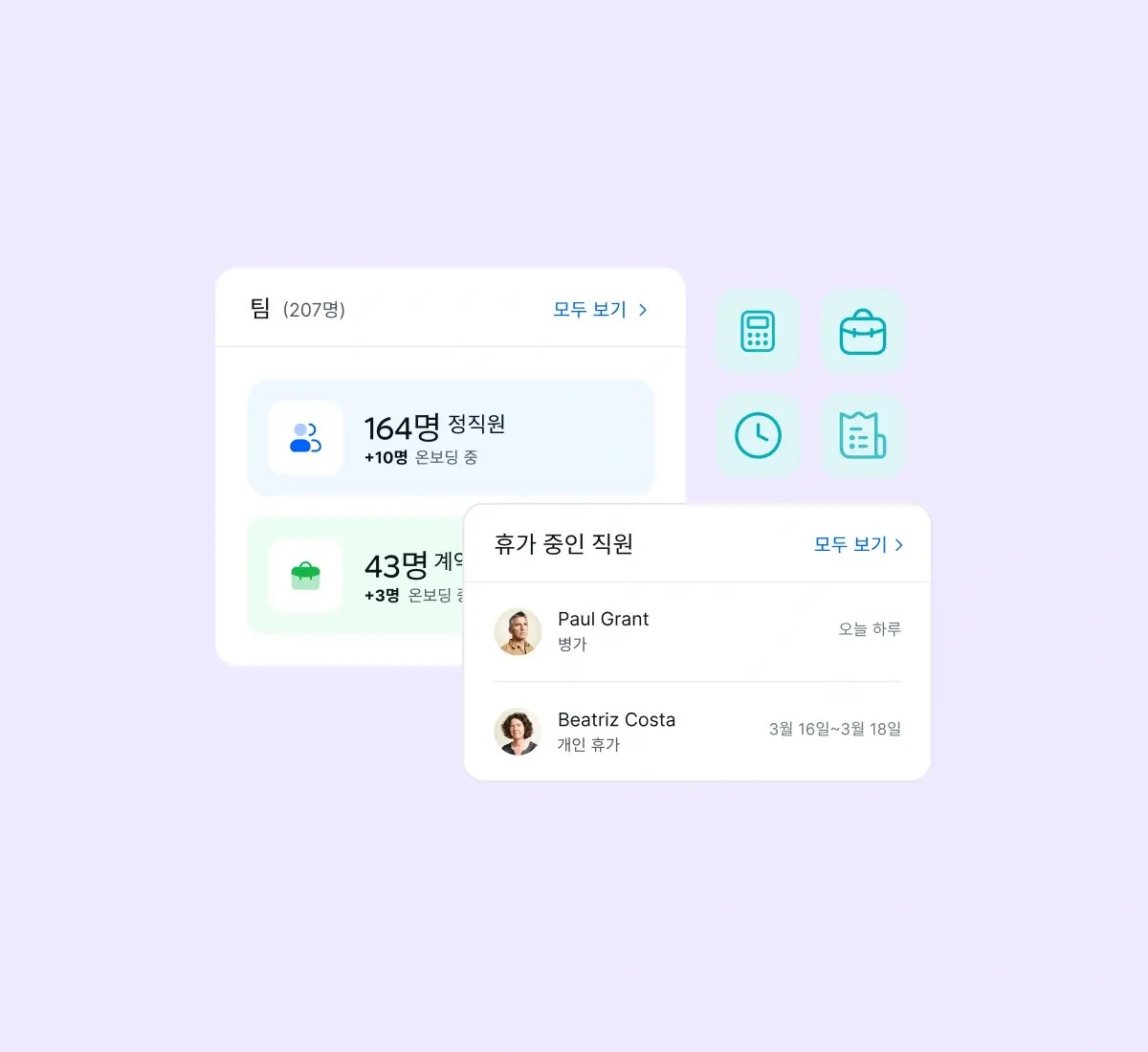 unify-employee-management_korean@2x.webp