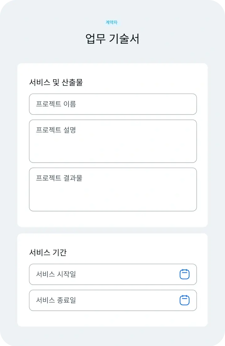 statement-of-work_korean@2x.webp