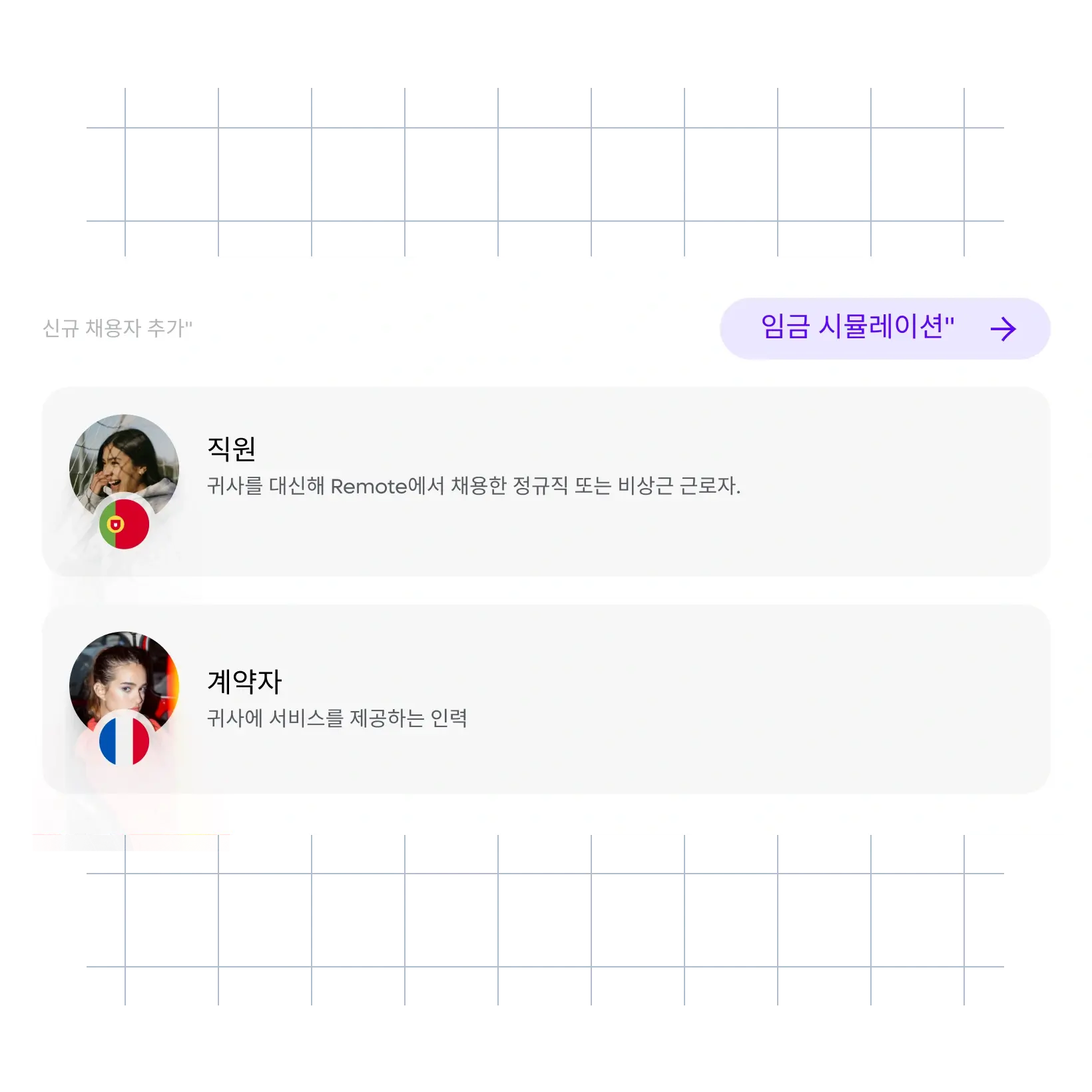 add-new-hire_korean@2x.webp