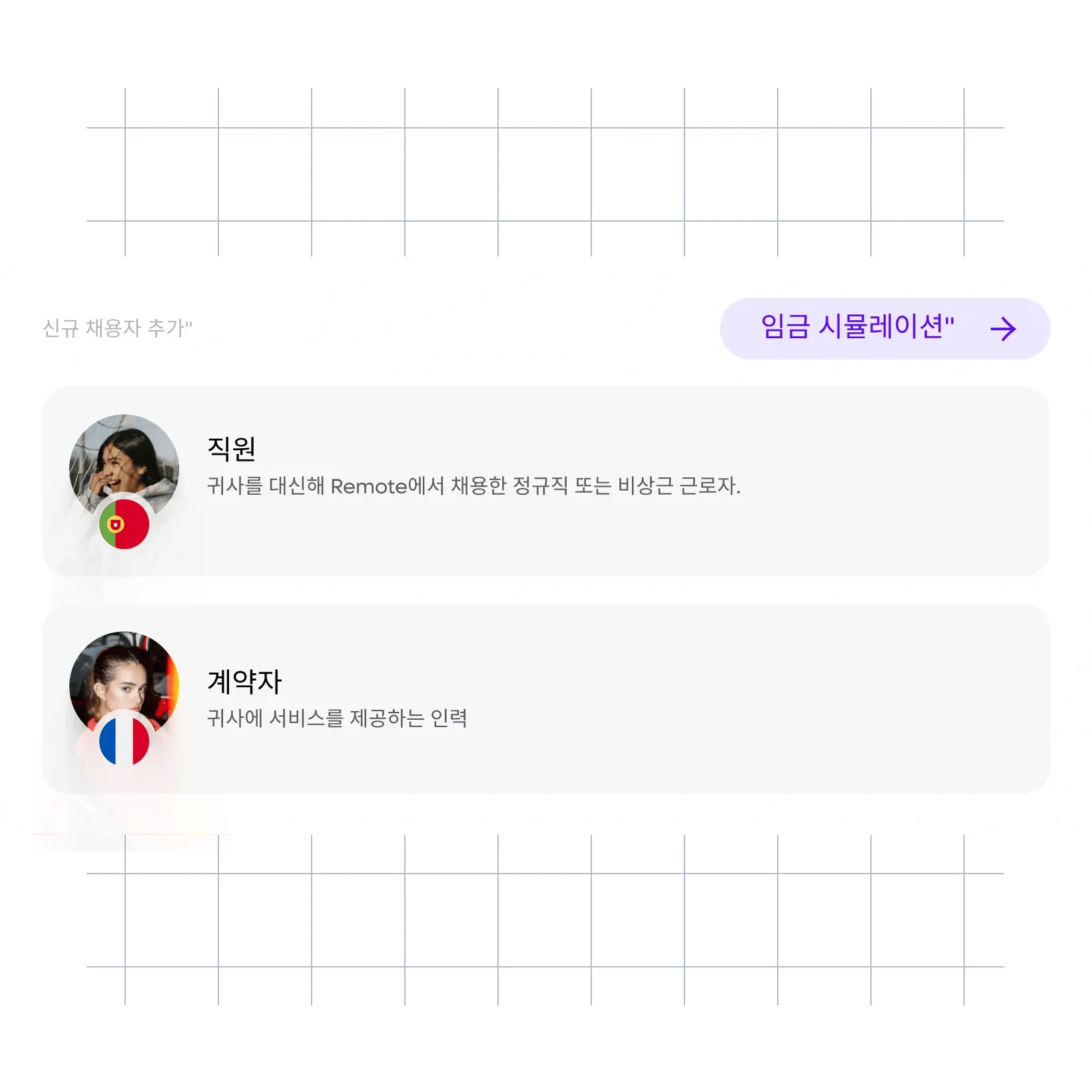 add-new-hire_korean@2x.webp