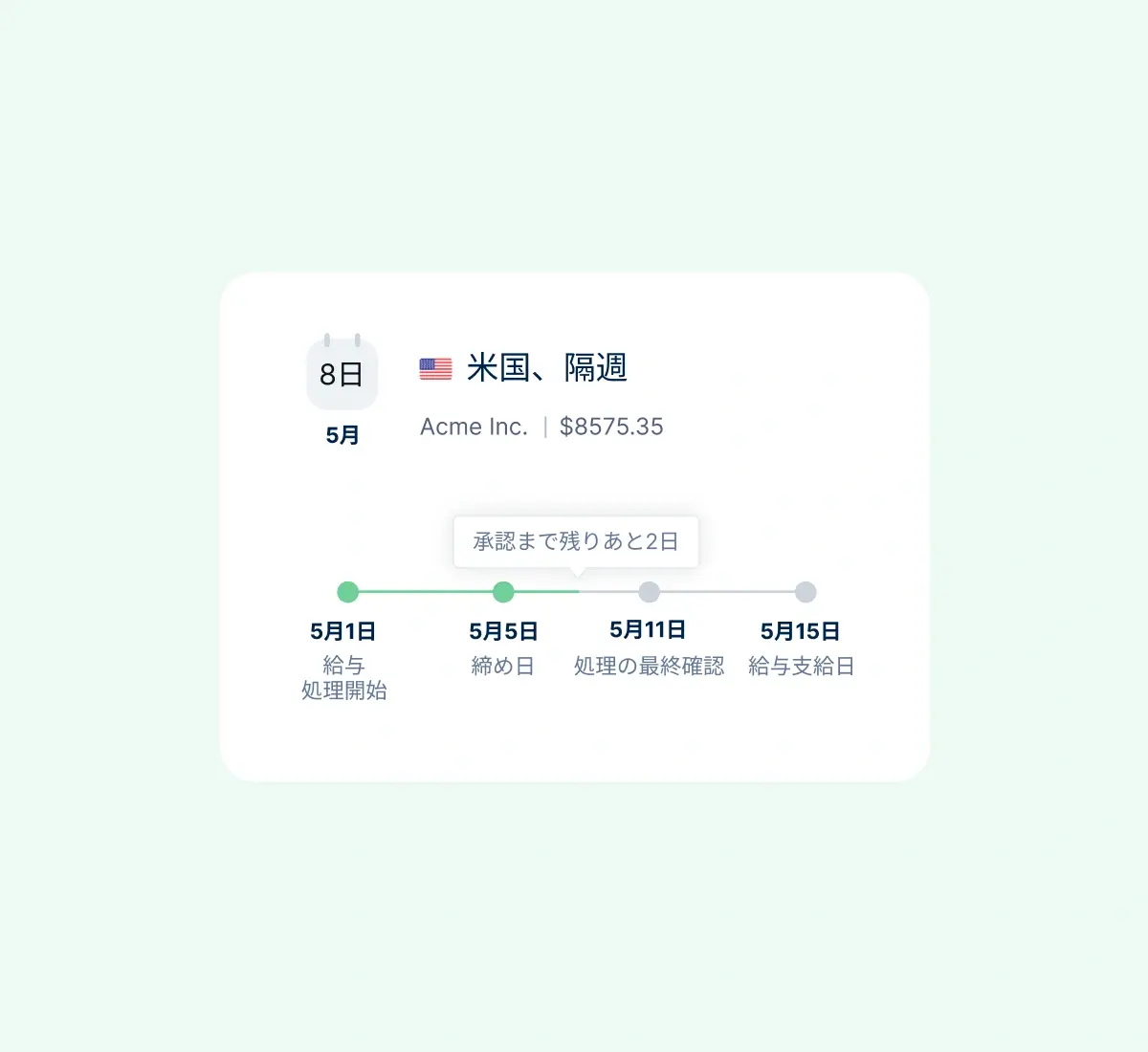 see-all-pay-runs-in-one-place_japanese@2x.webp