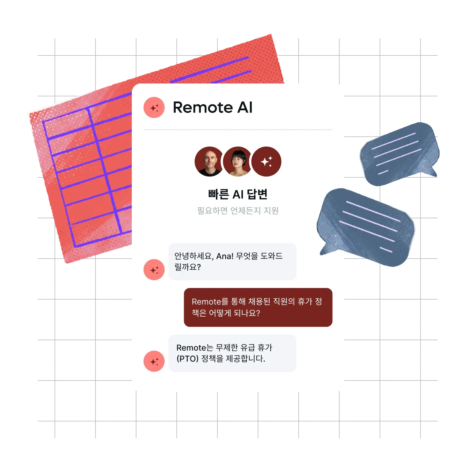 remote-ai-chatbot_korean@2x.webp