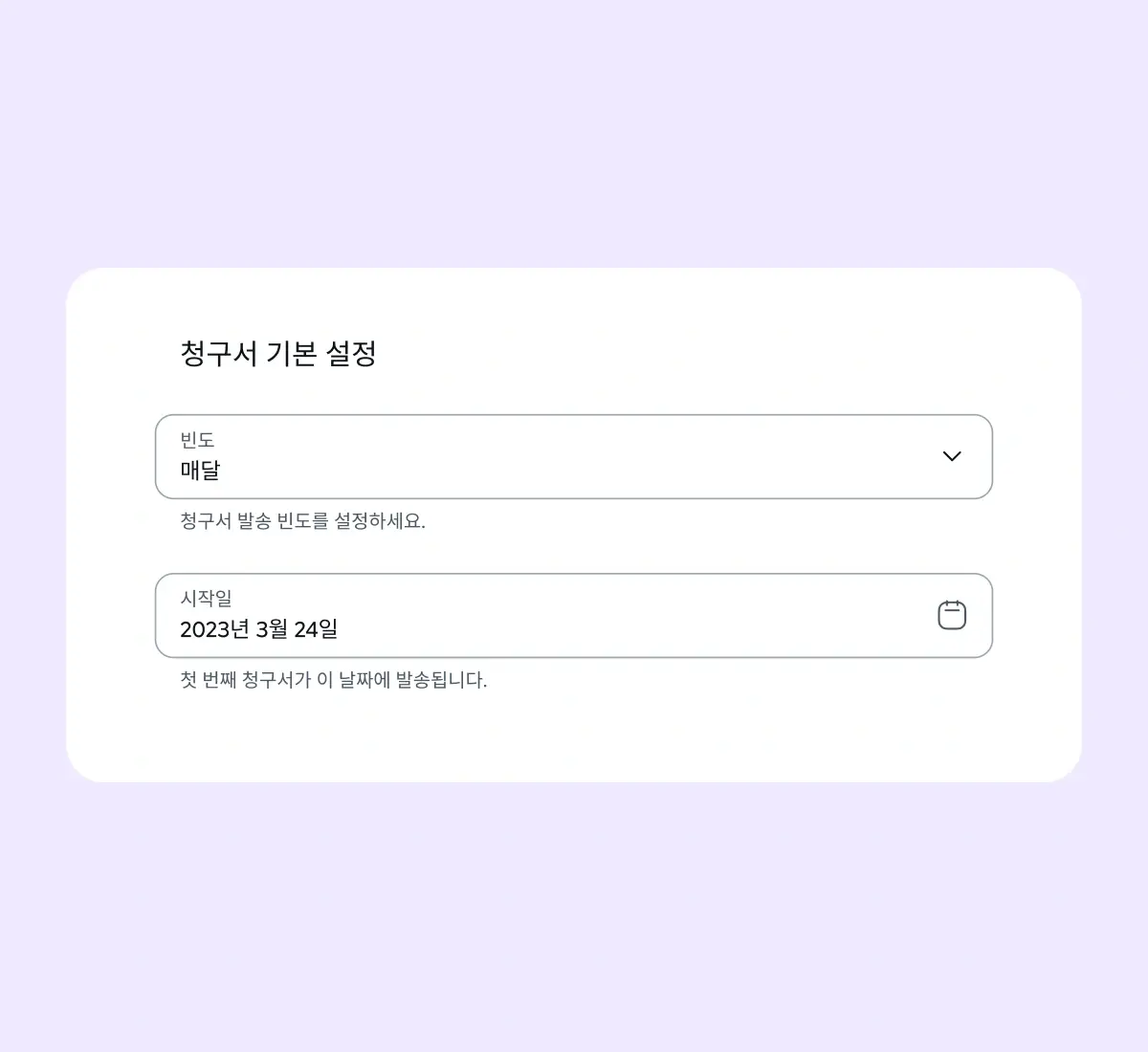create-recurring-invoices_korean@2x.webp