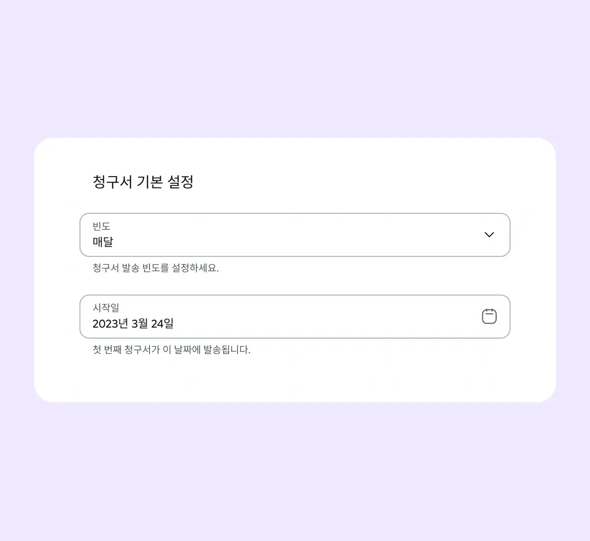 create-recurring-invoices_korean@2x.webp