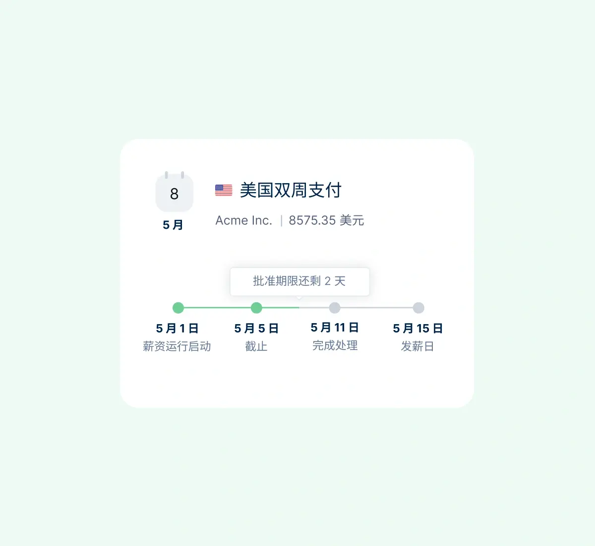 see-all-pay-runs-in-one-place_chinese@2x.webp
