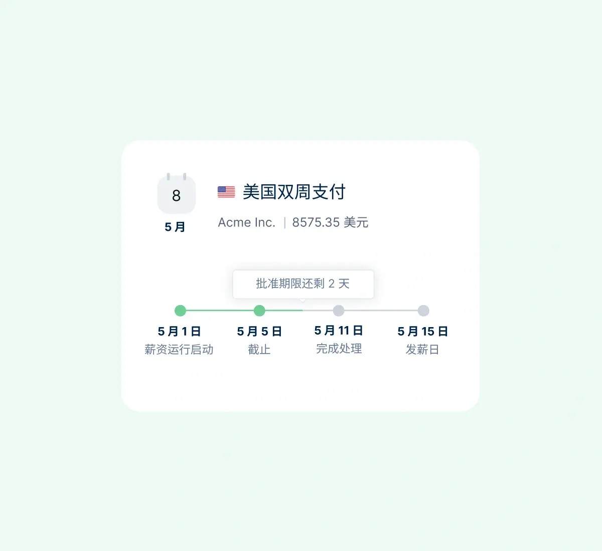 see-all-pay-runs-in-one-place_chinese@2x.webp