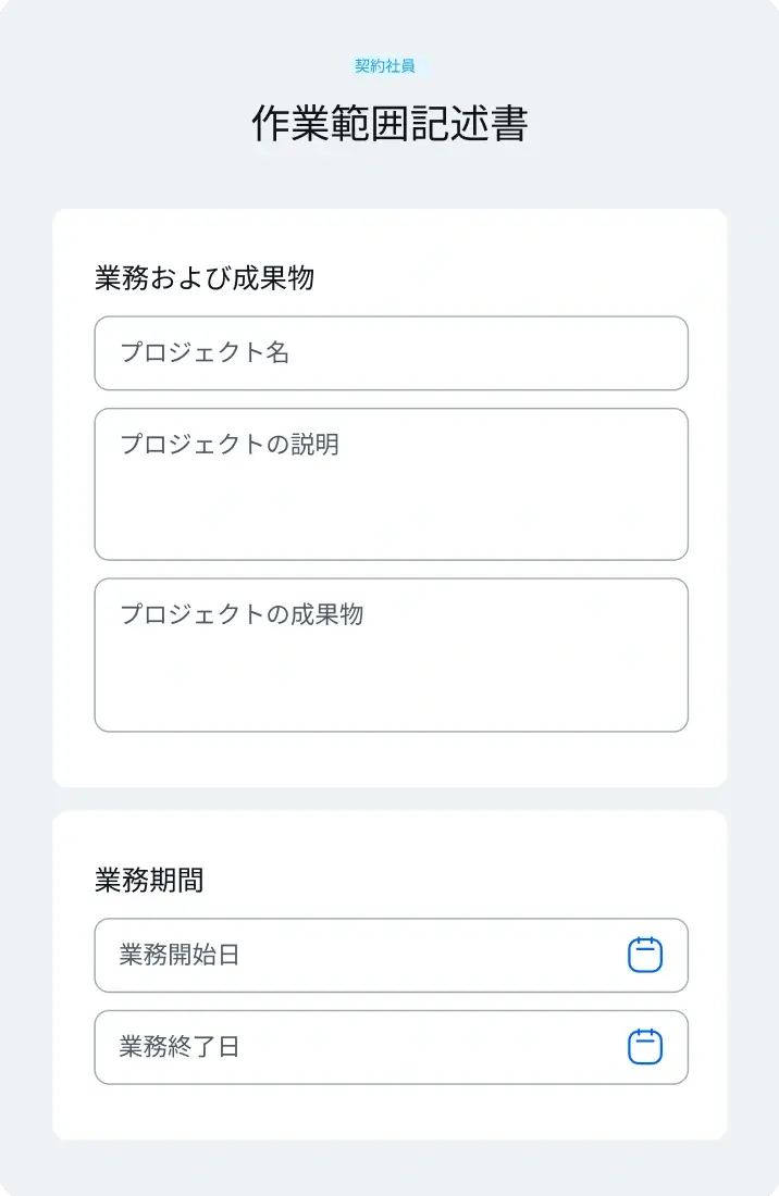 statement-of-work_japanese@2x.webp