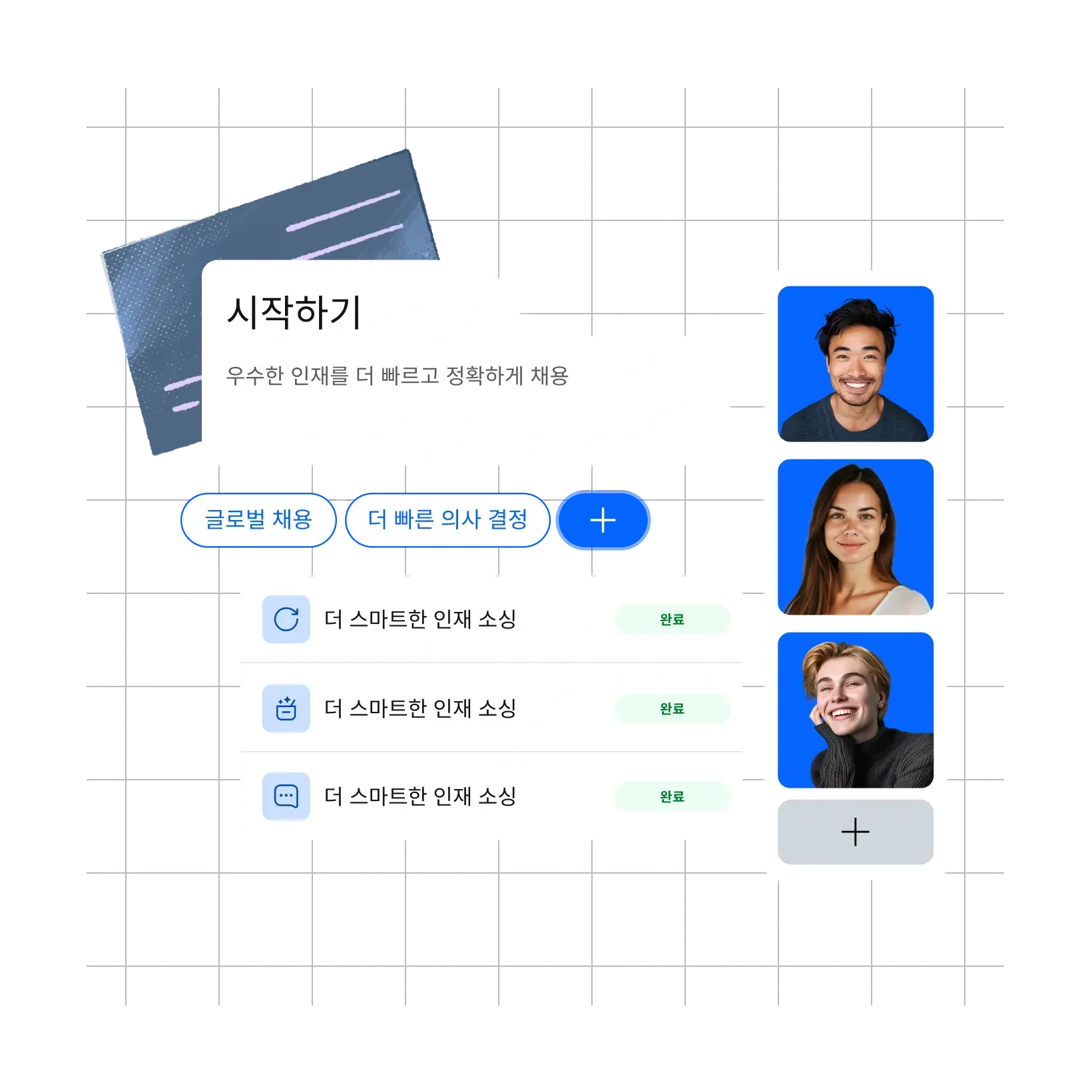faster-shortlists-smarter-decisions_korean@2x.webp