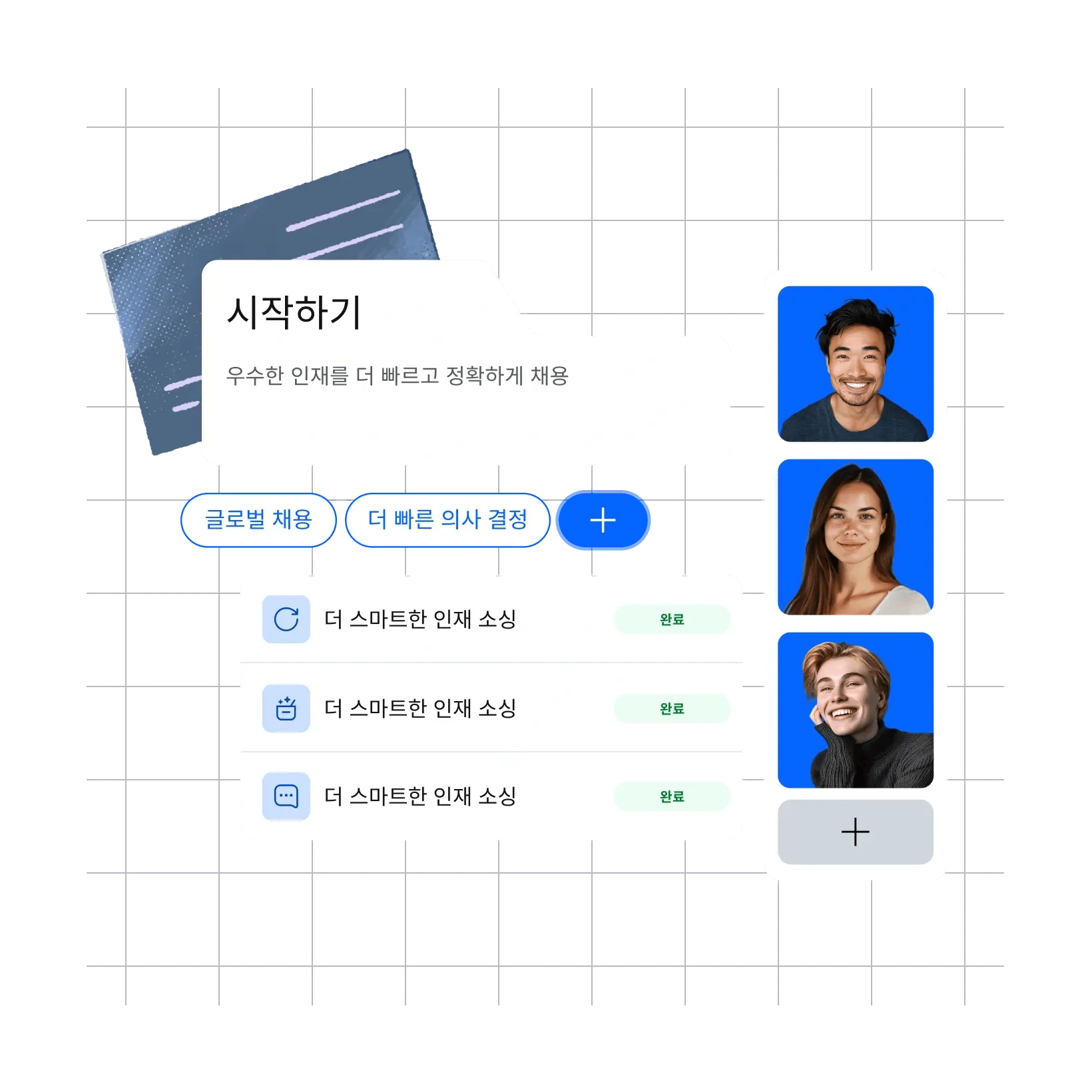 faster-shortlists-smarter-decisions_korean@2x.webp
