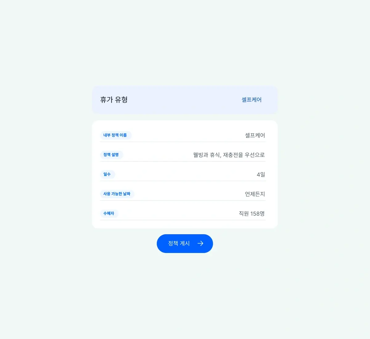 create-custom-leave-policies_korean@2x.webp