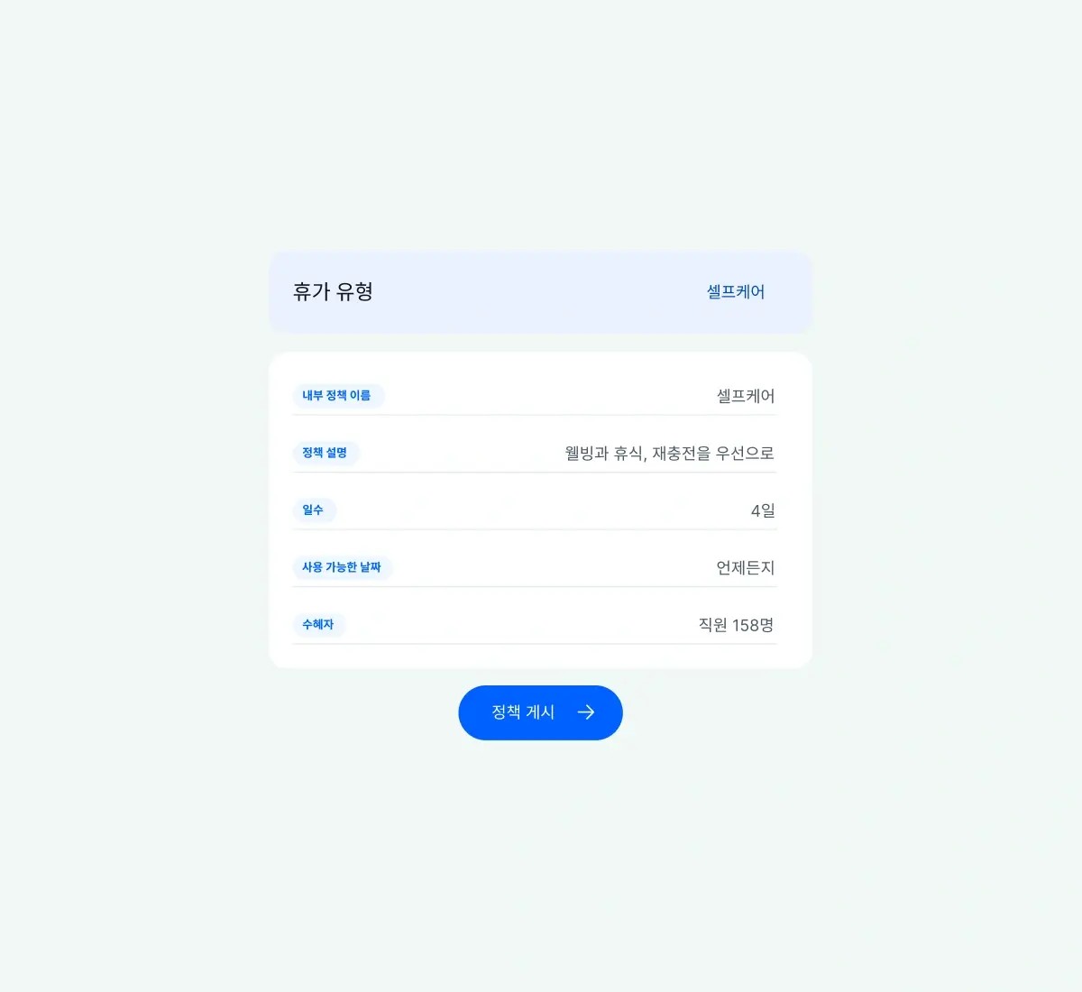 create-custom-leave-policies_korean@2x.webp