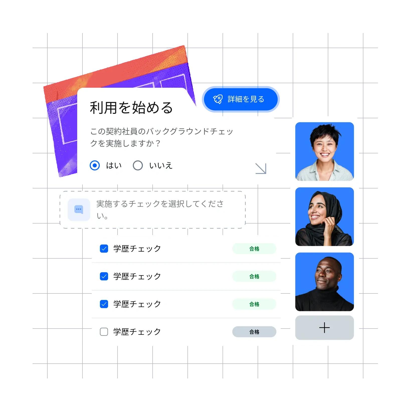 streamlined-background-checks_japanese@2x.webp