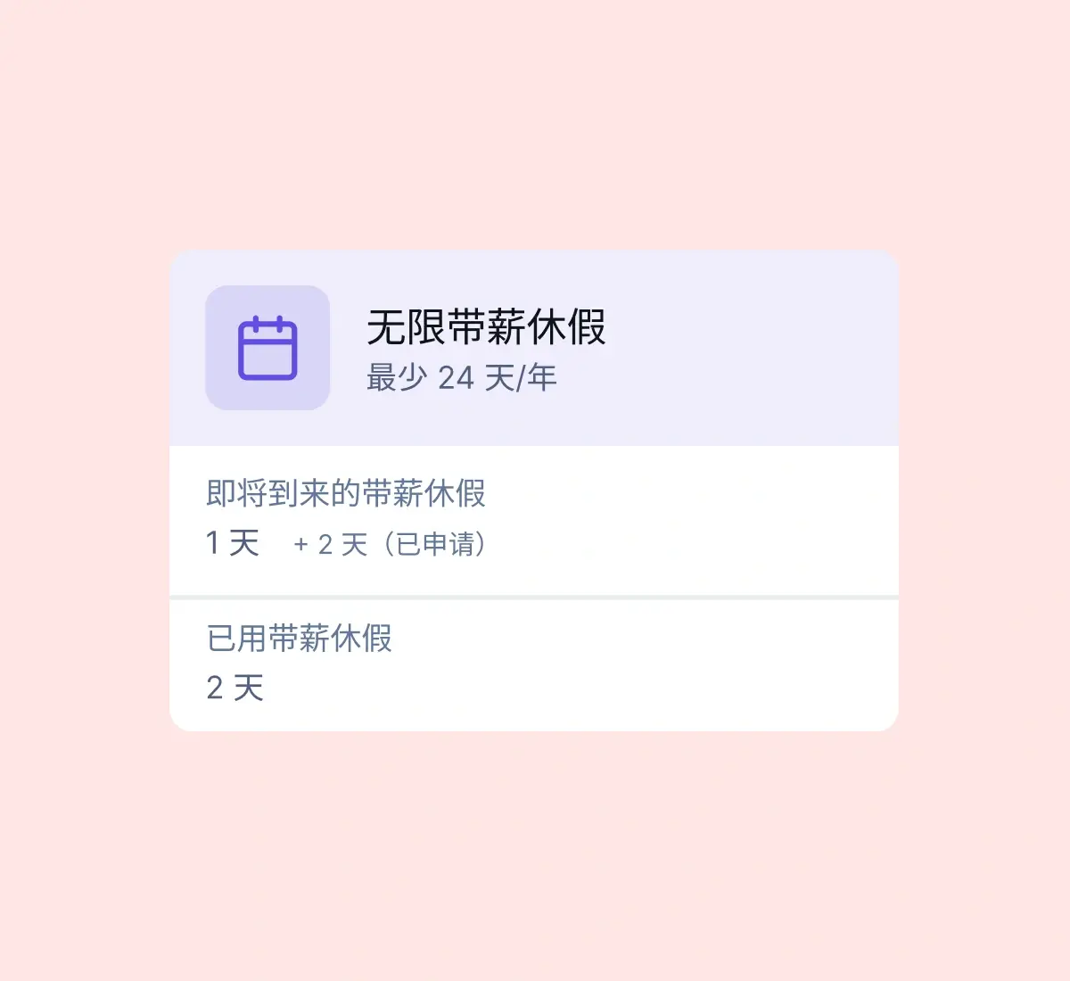 unlimited-paid-time-off_chinese@2x.webp