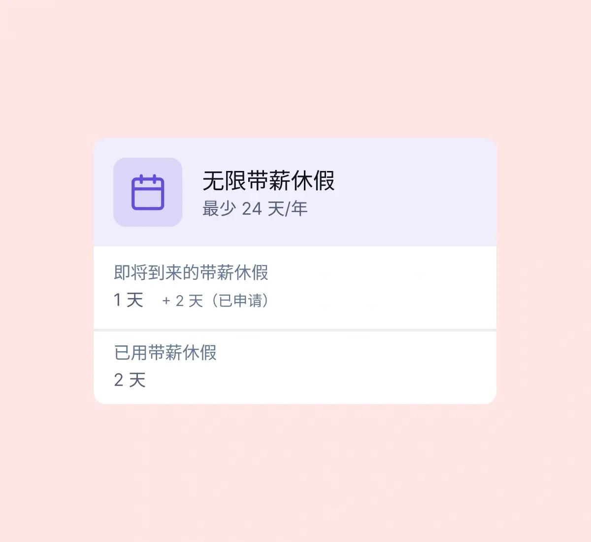 unlimited-paid-time-off_chinese@2x.webp