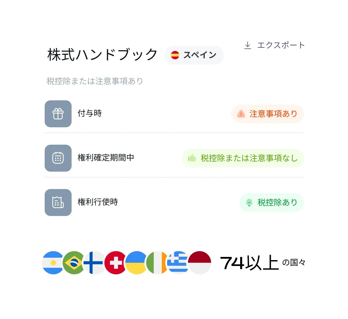 get-assistance-from-equity-experts_japanese@2x.webp