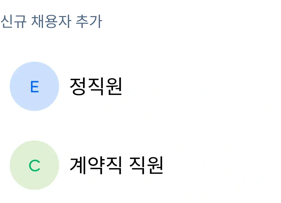 add-new-hire-two_korean@2x.webp