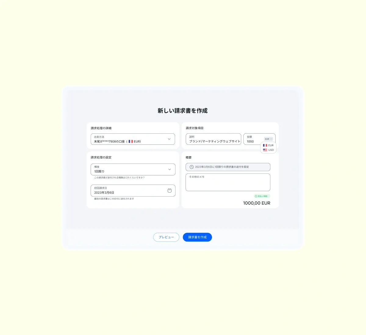create-new-invoice_japanese@2x.webp