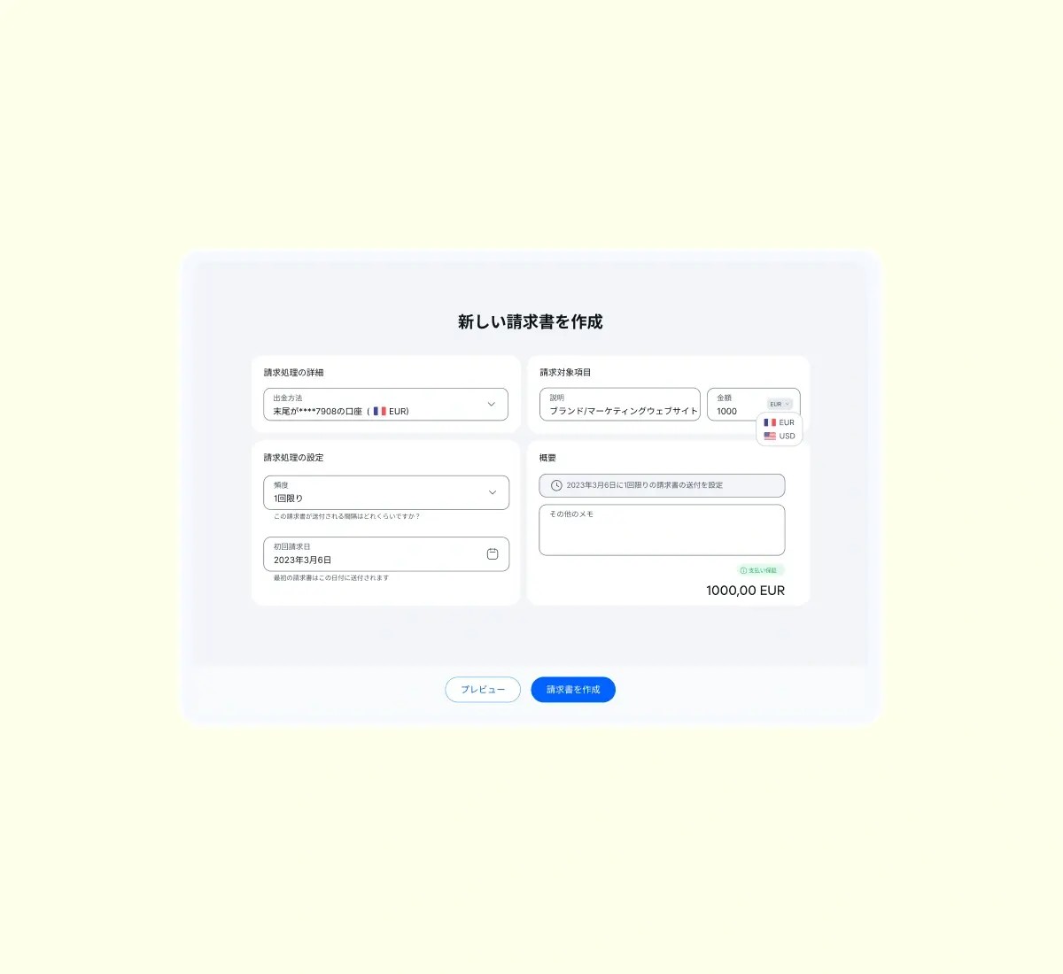 create-new-invoice_japanese@2x.webp