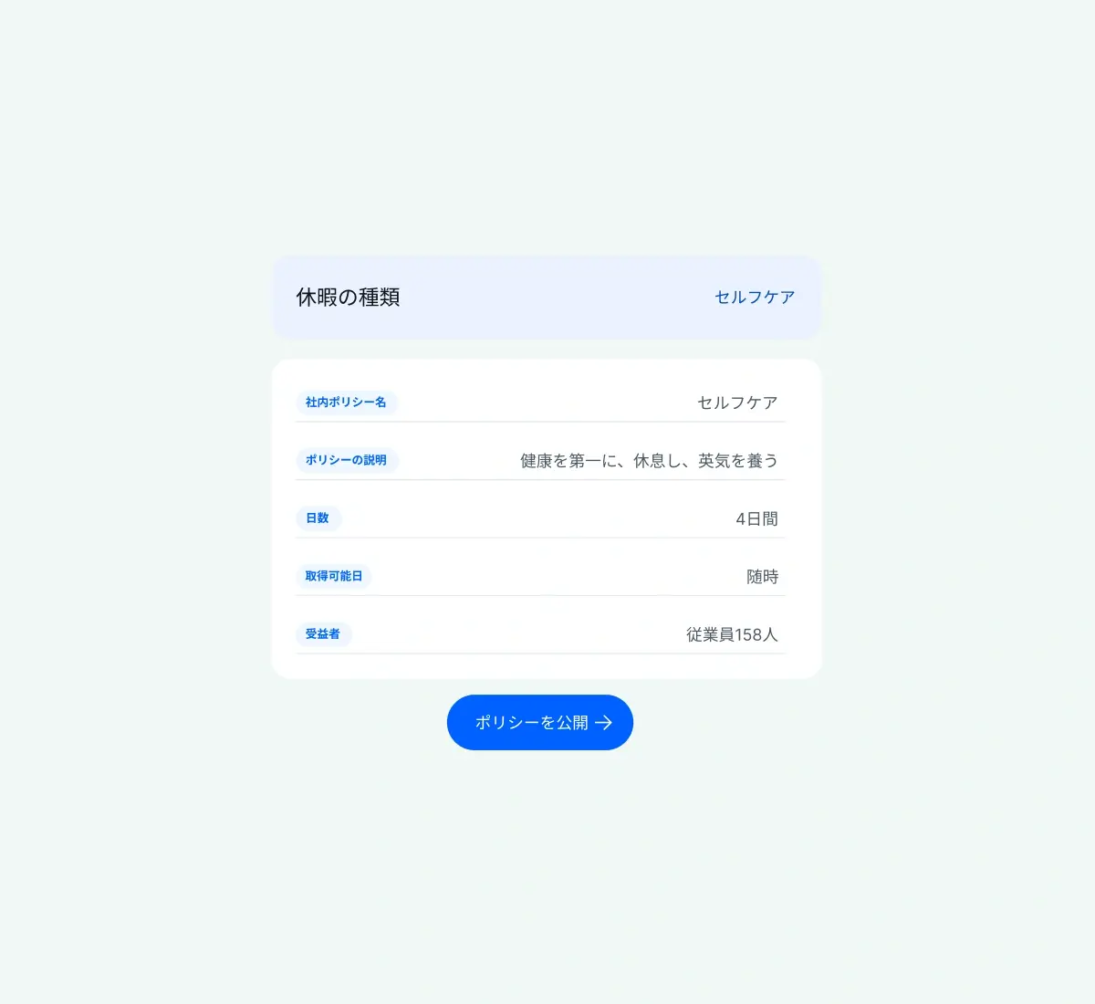 create-custom-leave-policies_japanese@2x.webp