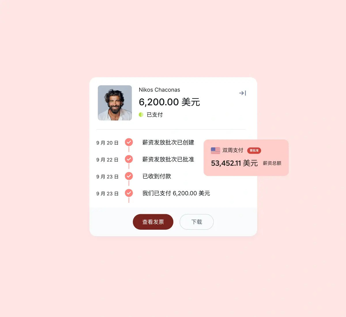 hire-pay-employess_chinese@2x.webp