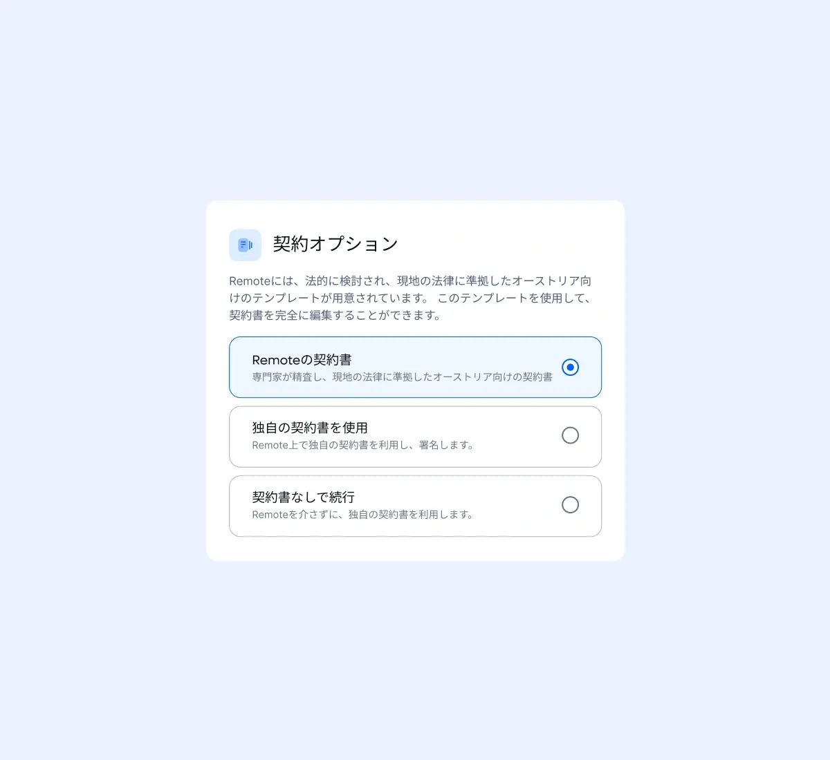 contract-options_japanese@2x.webp