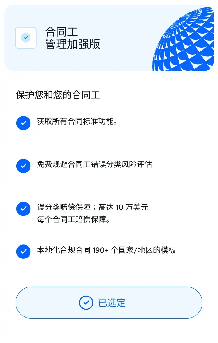contractor-management-plus_chinese@2x.webp