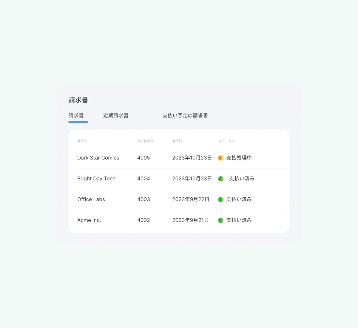 invoices-overview_japanese@2x.webp