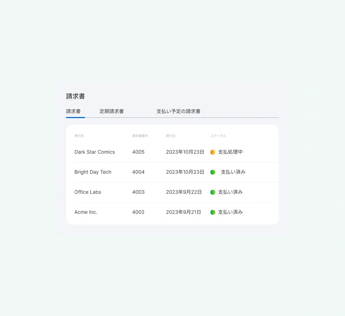 invoices-overview_japanese@2x.webp