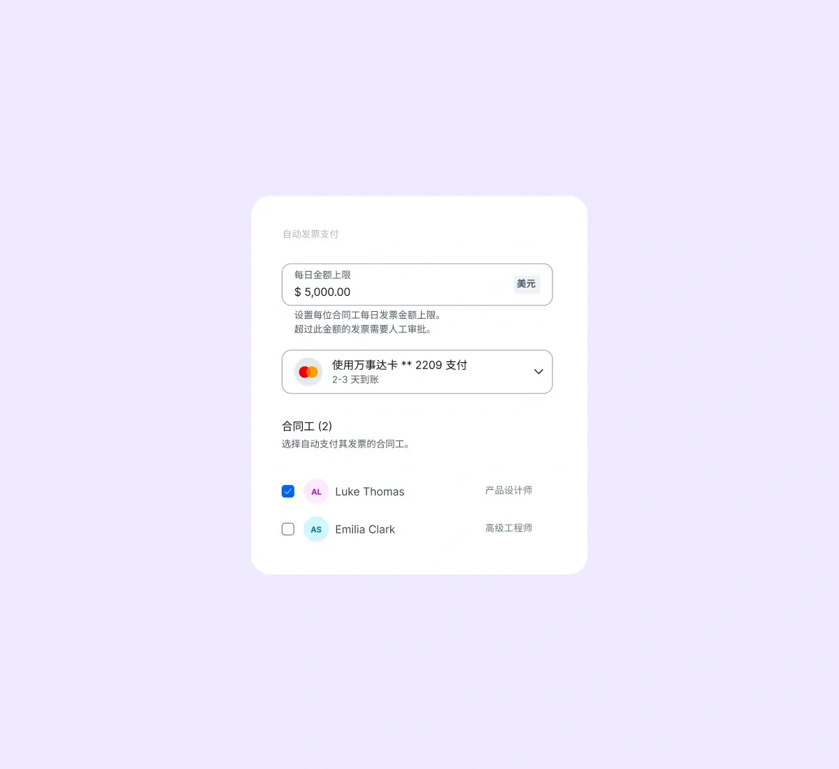 automatic-invoice-payments_chinese@2x.webp
