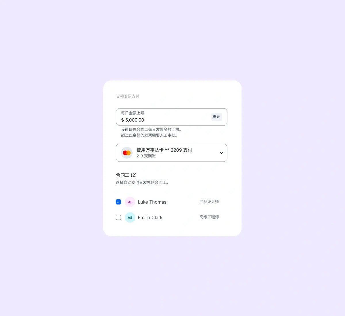 automatic-invoice-payments_chinese@2x.webp