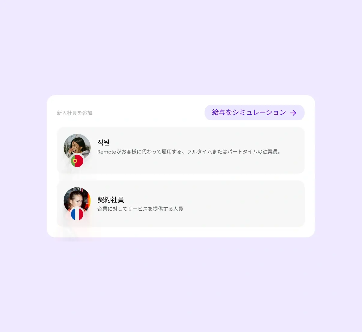 onboarding-payroll-setup_japanese@2x.webp