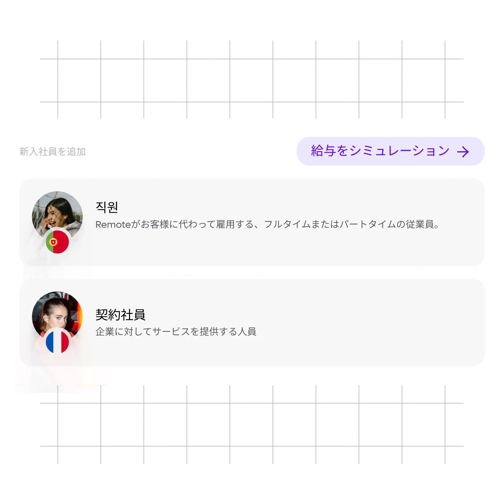 add-new-hire_japanese@2x.webp