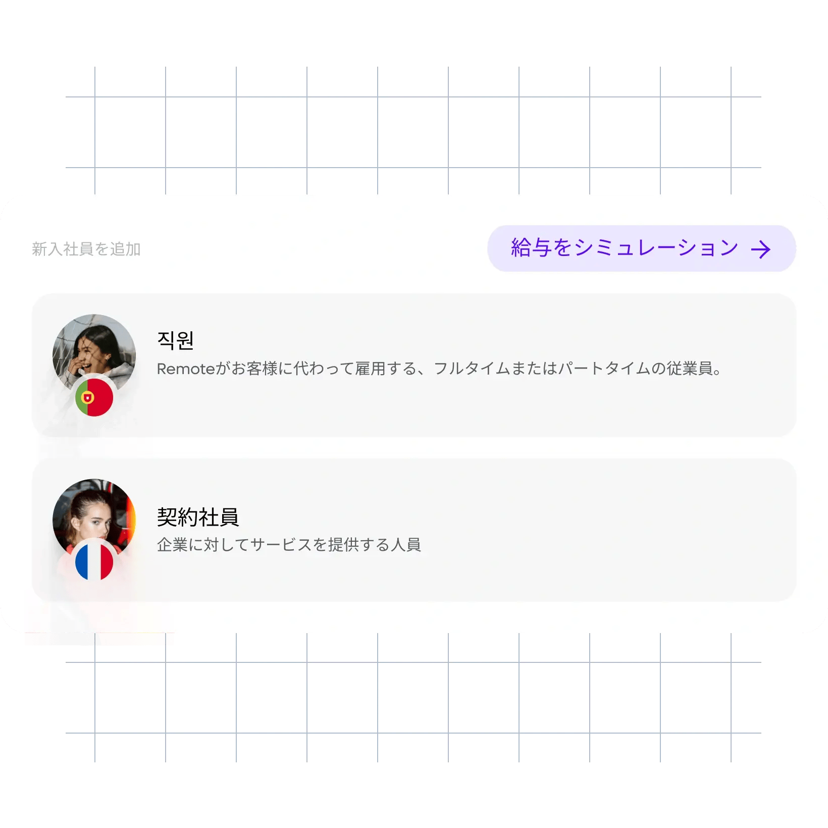add-new-hire_japanese@2x.webp