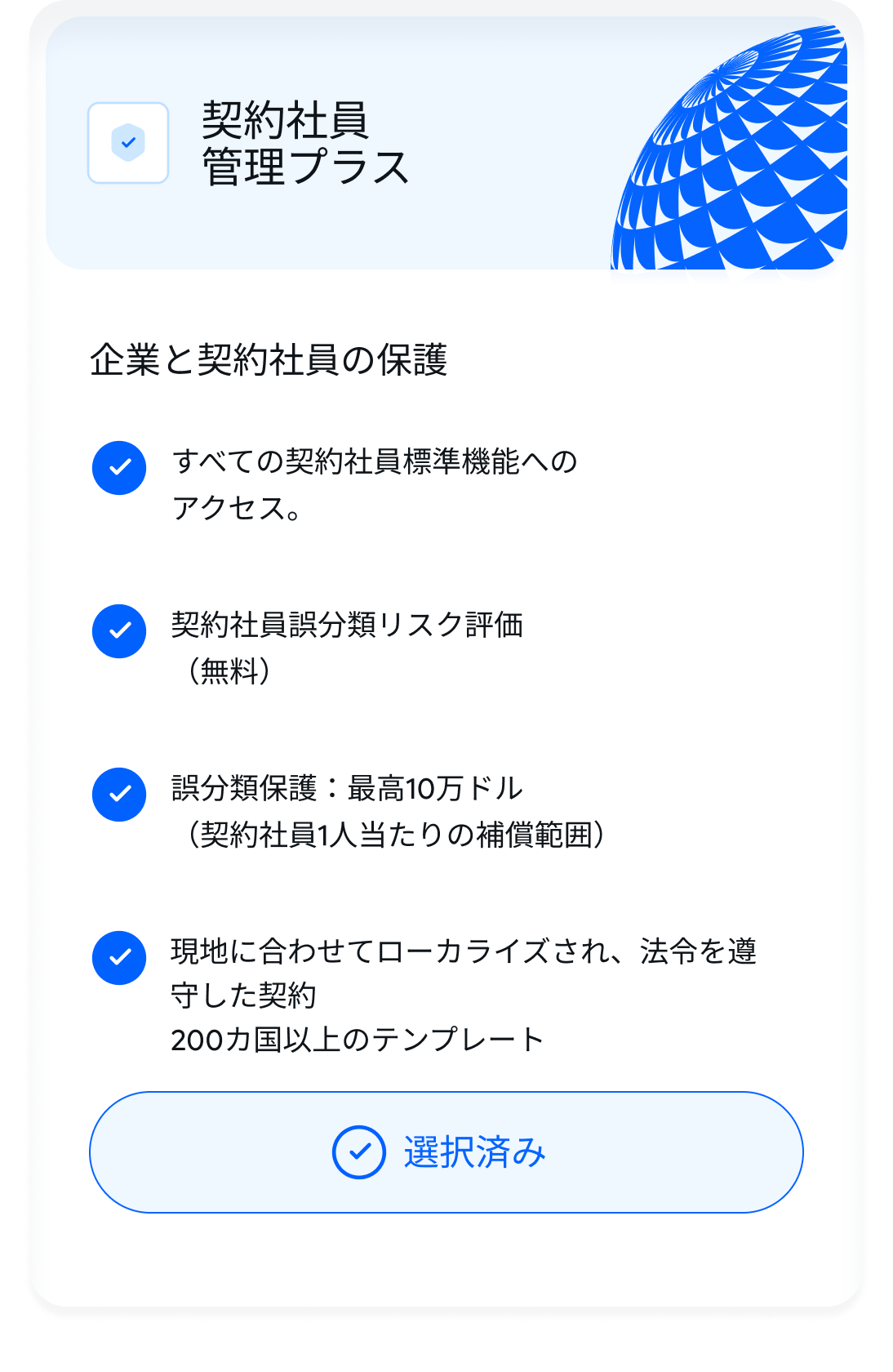 scale-contractor-management-plus_japanese@2x.webp