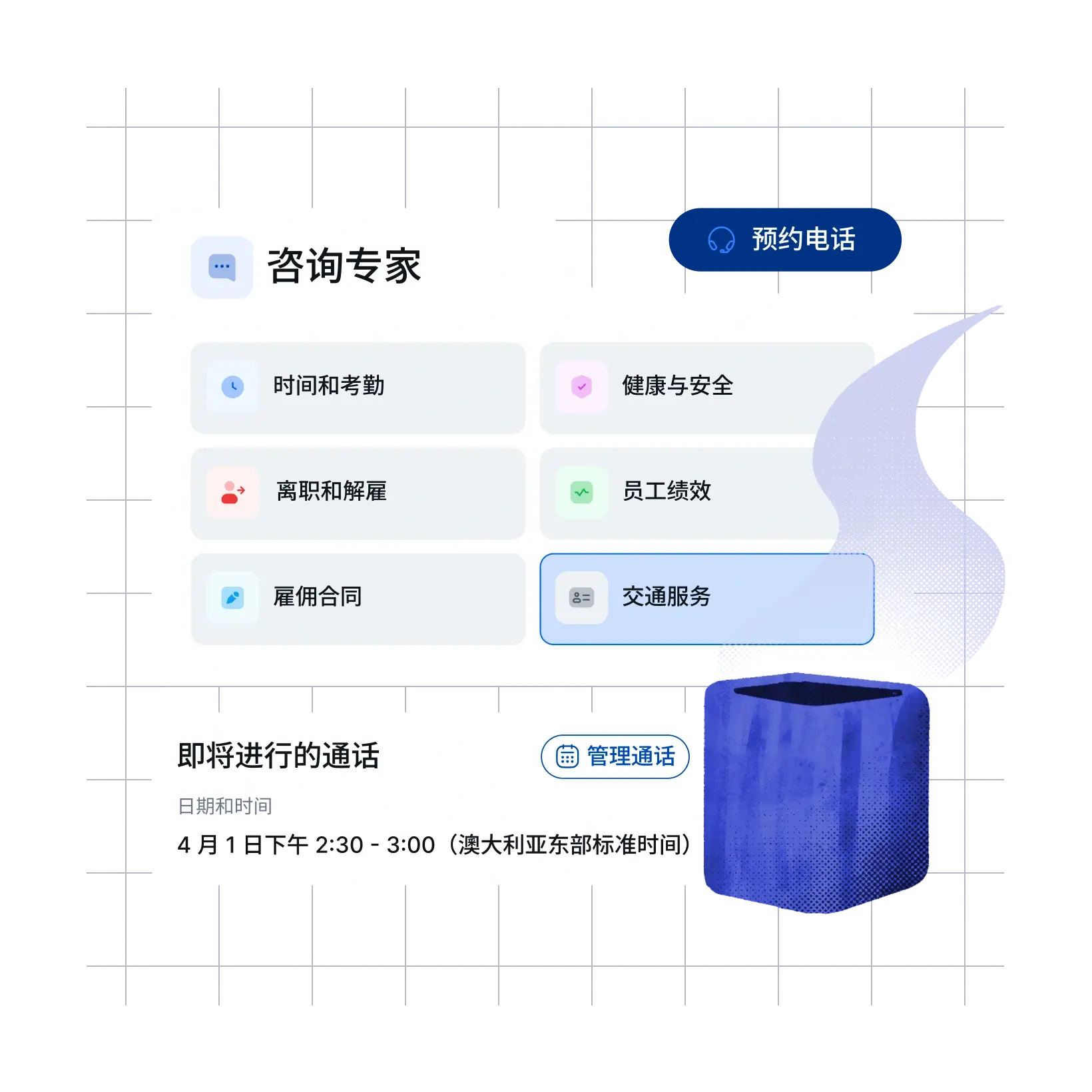 on-demand-hr-services-ask-an-expert_chinese@2x.webp