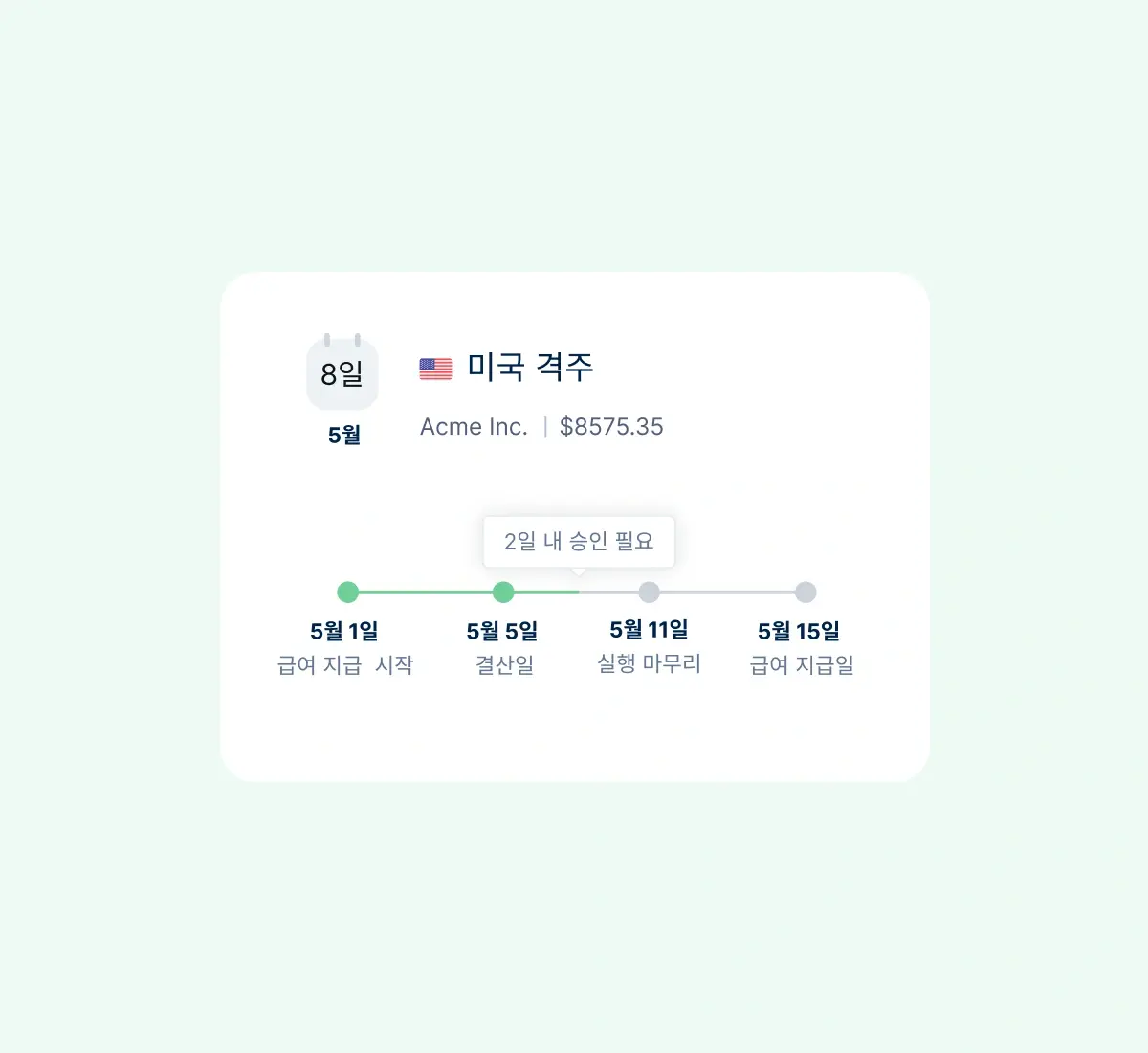 see-all-pay-runs-in-one-place_korean@2x.webp
