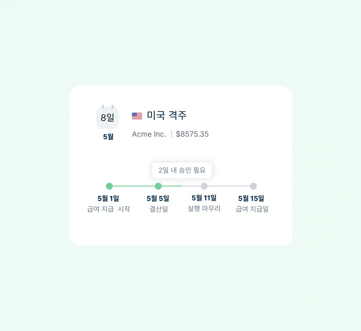 see-all-pay-runs-in-one-place_korean@2x.webp