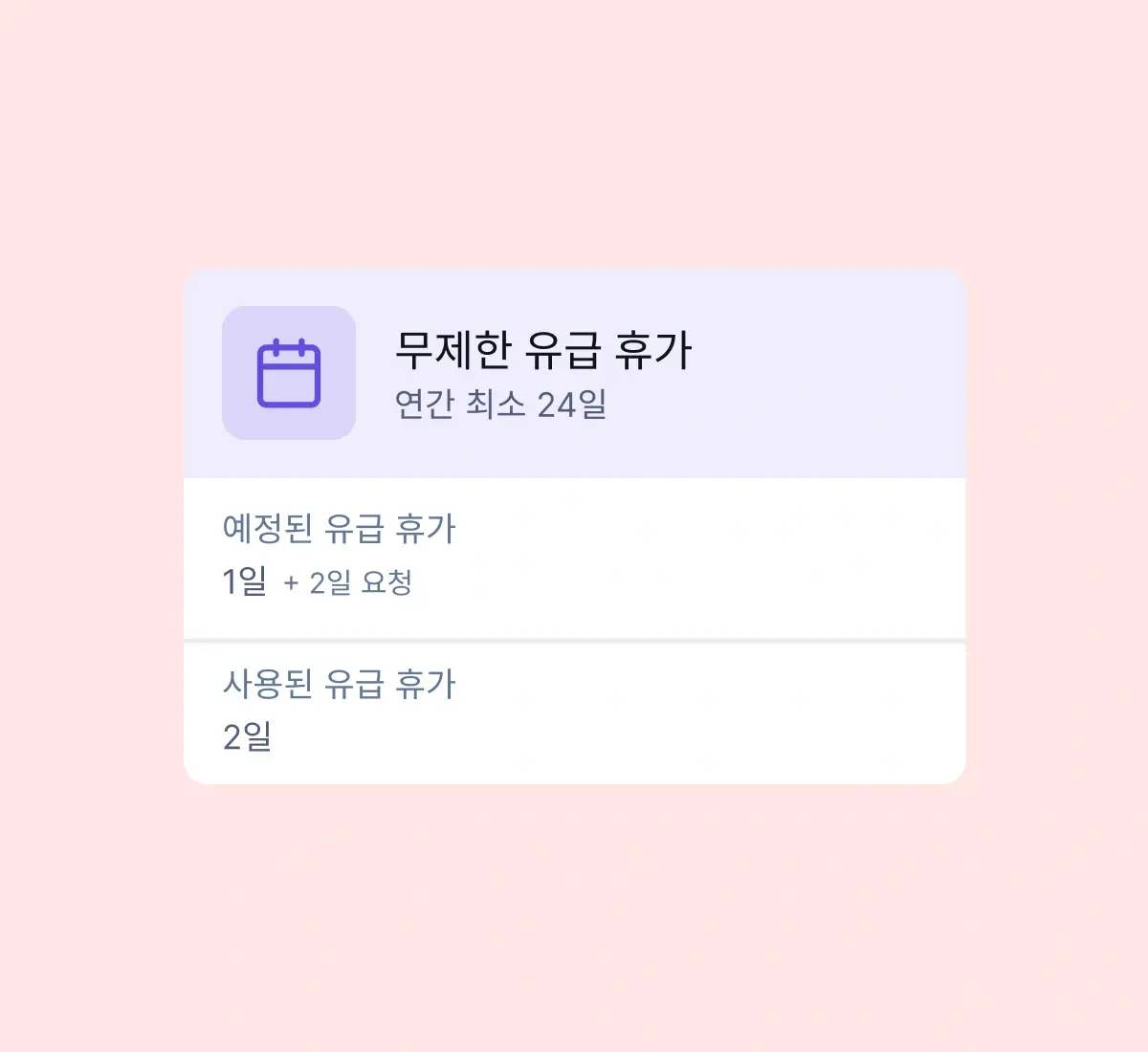 unlimited-paid-time-off_korean@2x.webp