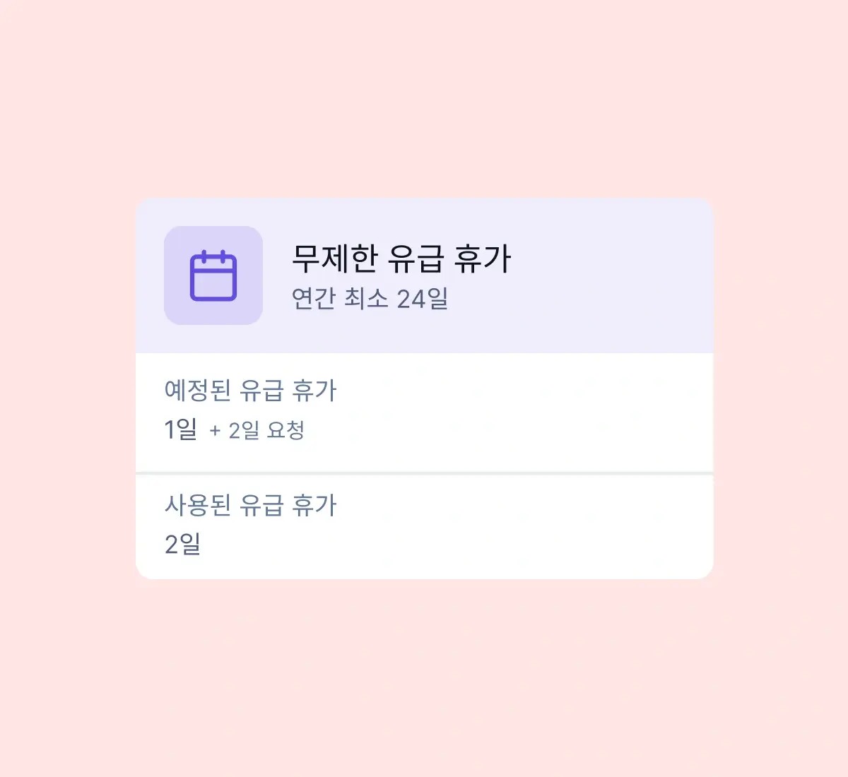 unlimited-paid-time-off_korean@2x.webp