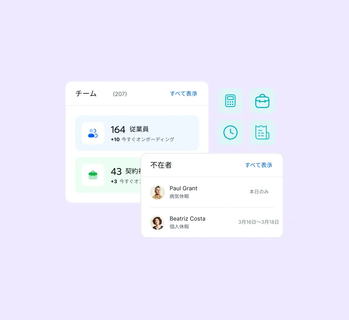 unify-employee-management_japanese@2x.webp