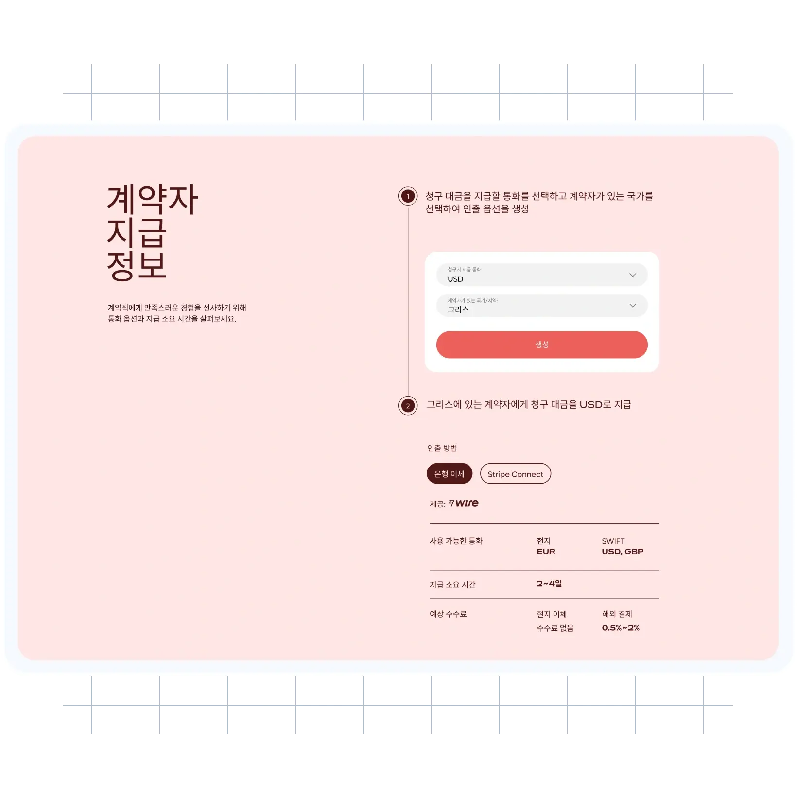 contractor-payout-explorer-background_korean@2x.webp