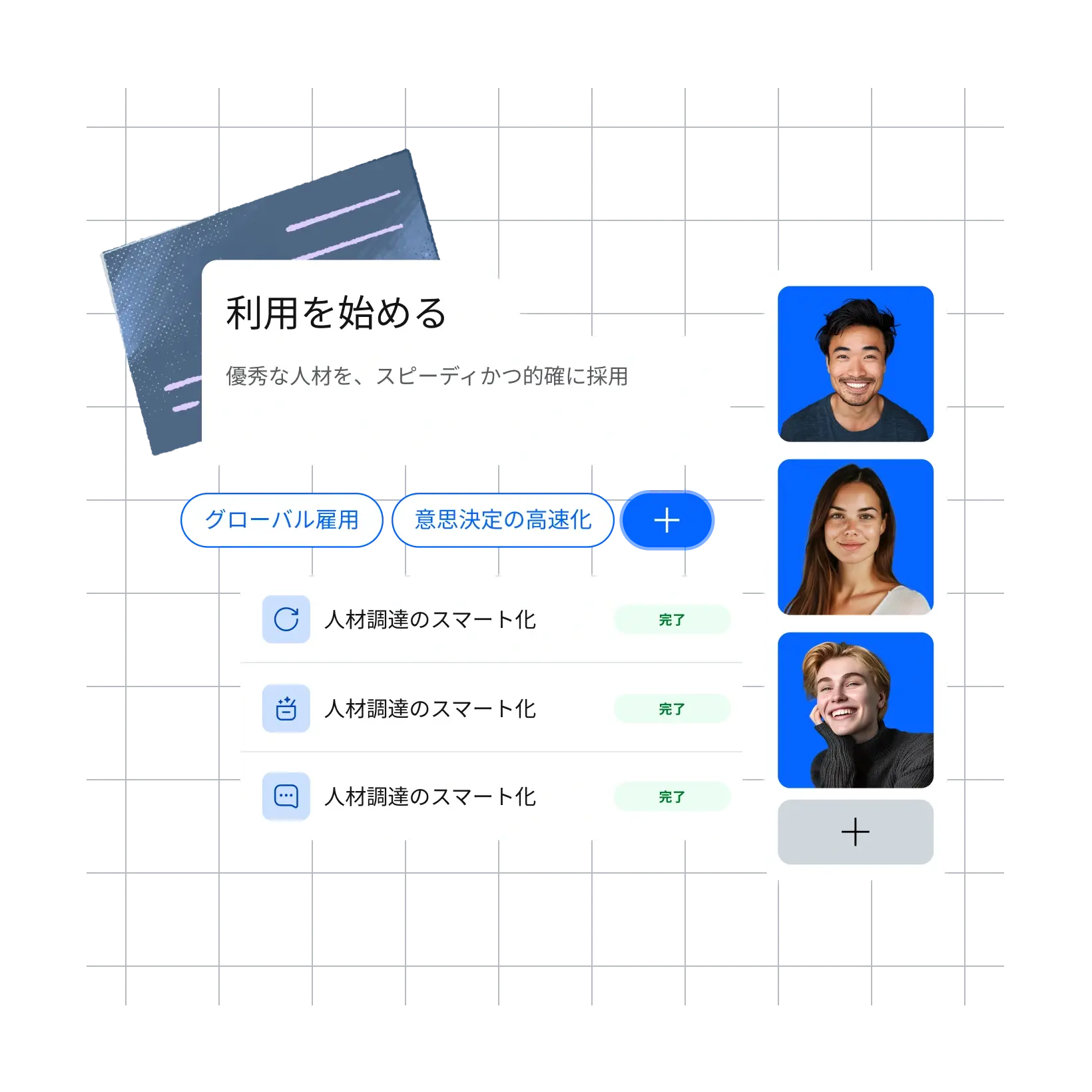 faster-shortlists-smarter-decisions_japanese@2x.webp