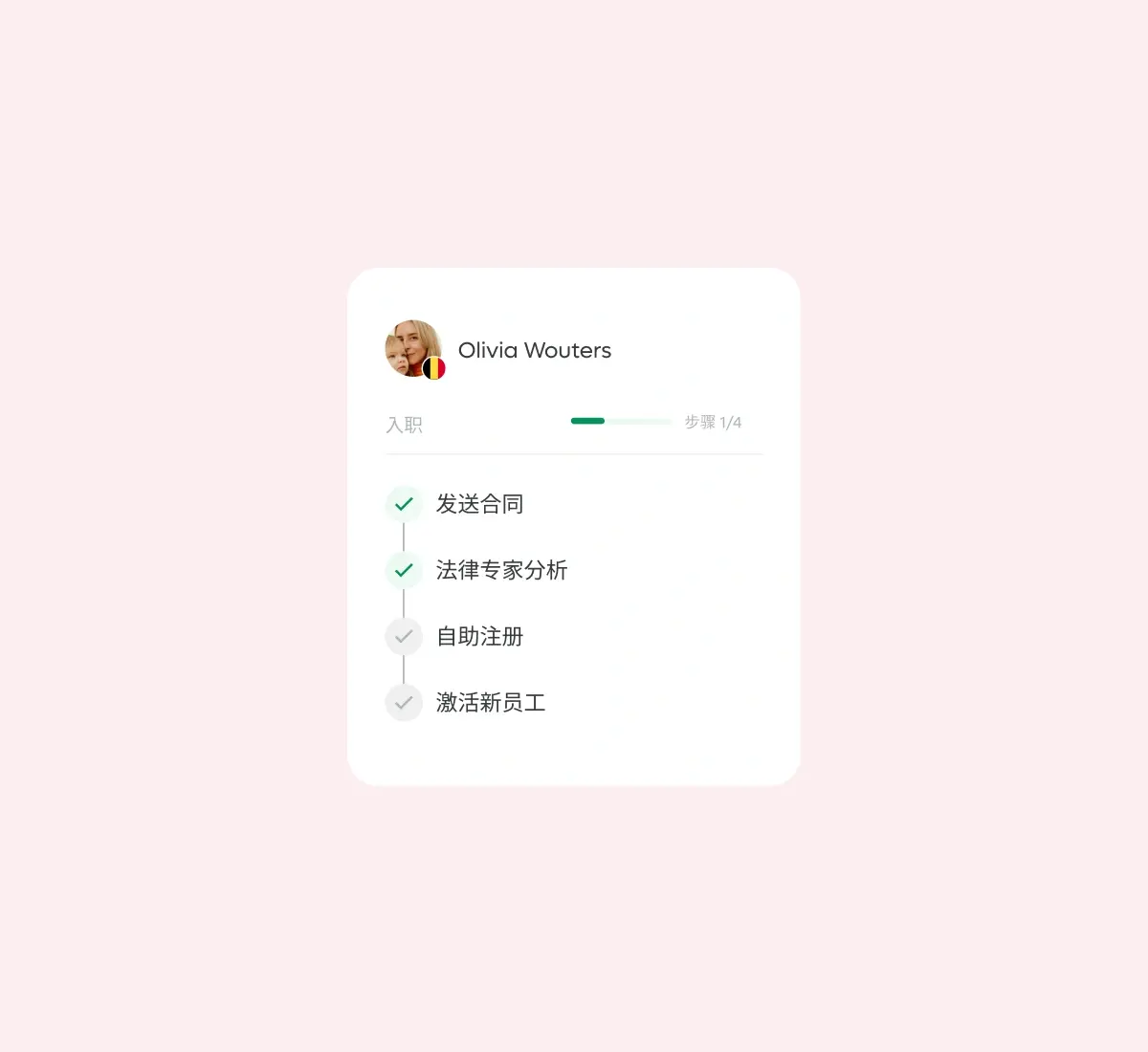 onboarding-activating-new-hire_chinese@2x.webp