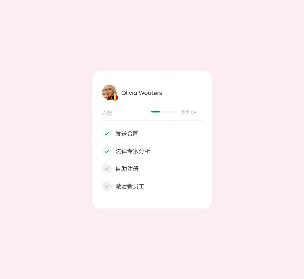 onboarding-activating-new-hire_chinese@2x.webp