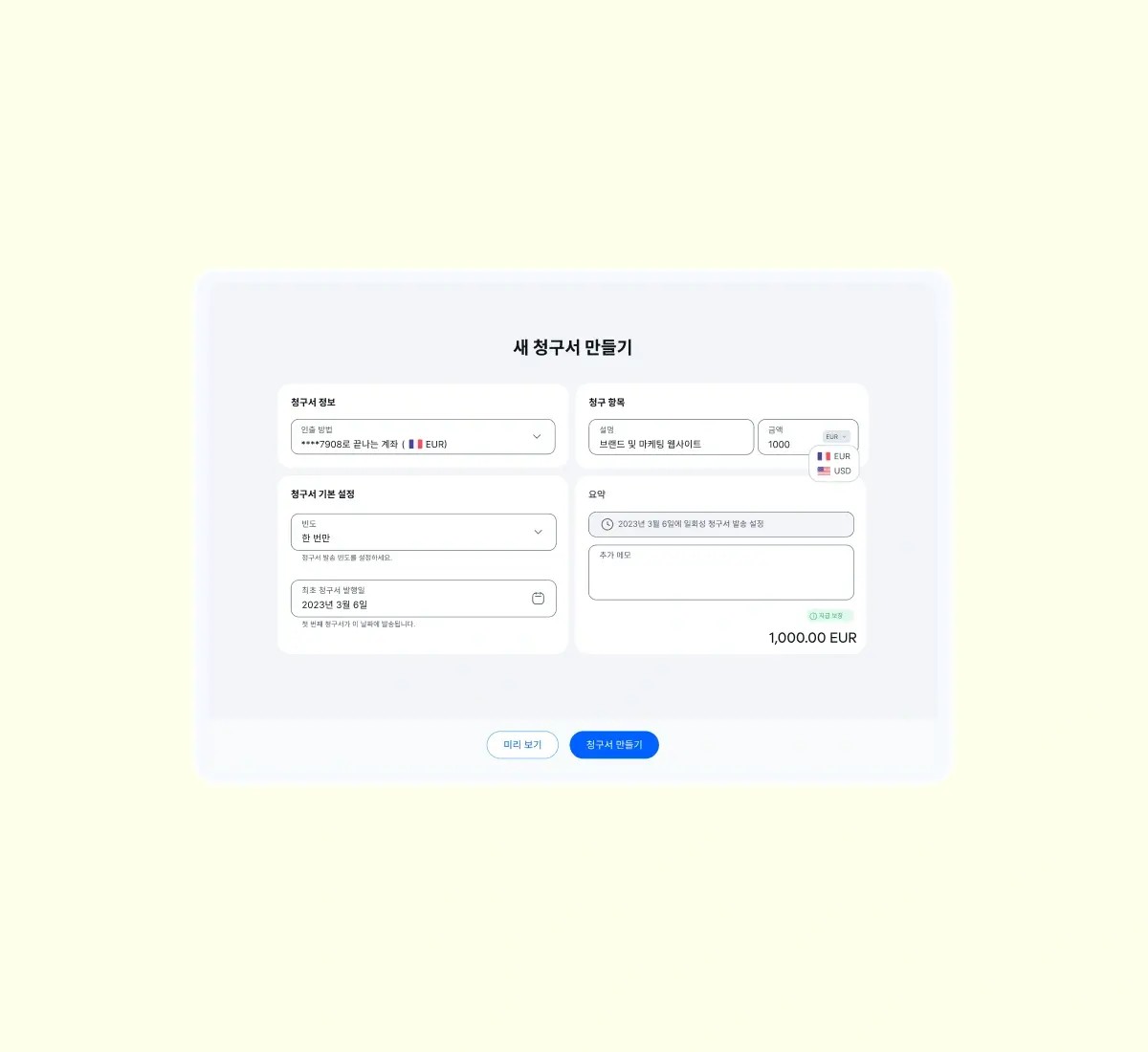 create-new-invoice_korean@2x.webp