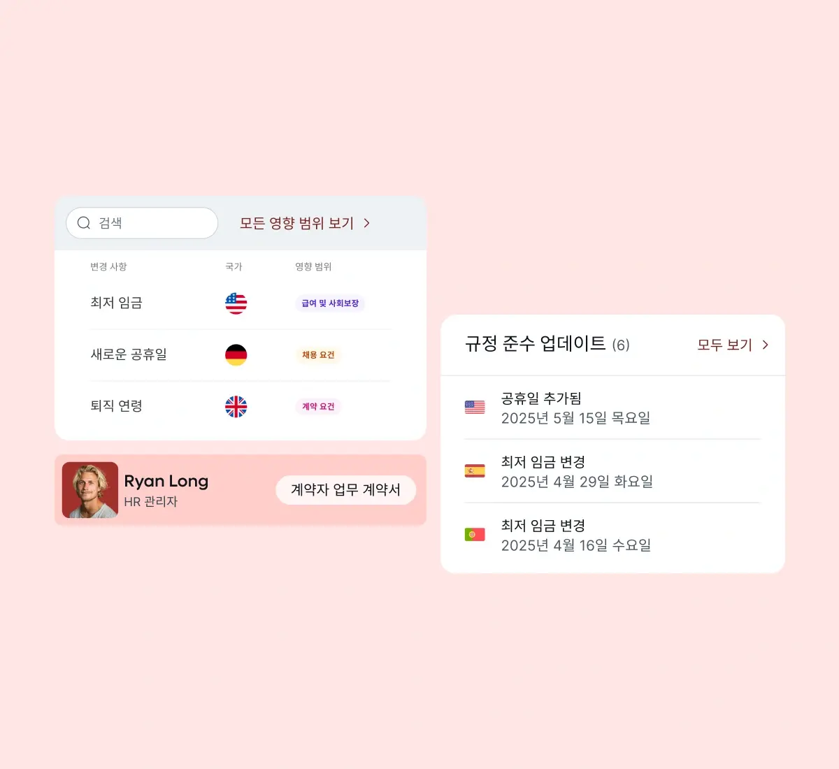 navigate-hr-compliance_korean@2x.webp