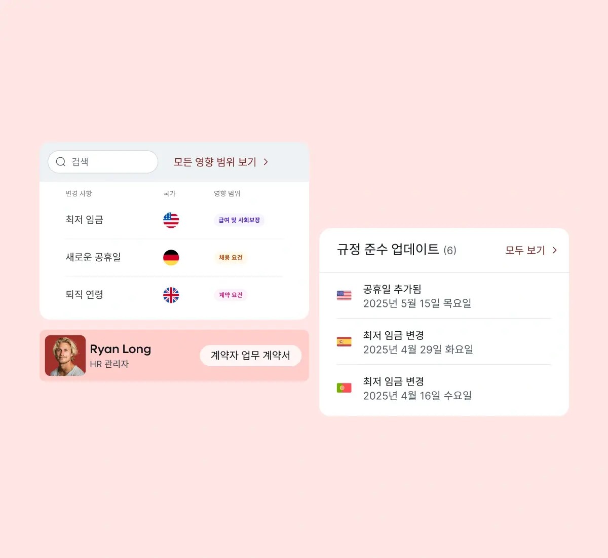 navigate-hr-compliance_korean@2x.webp