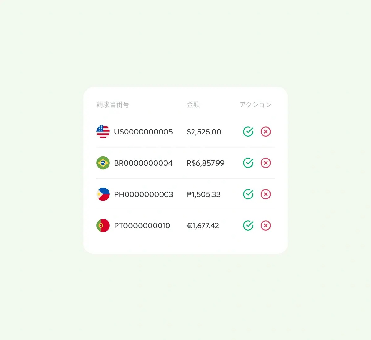 invoice-number-amount-action_japanese@2x.webp